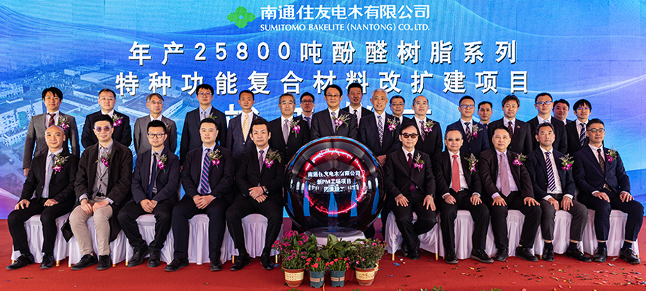 Photo: March 20, 2024: New plant completion ceremony of Sumitomo Bakelite (Nantong) Co., Ltd.