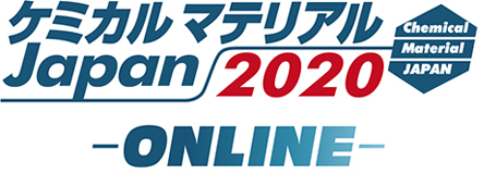 ケミカルマテリアルJapan2020 -ONLINE-