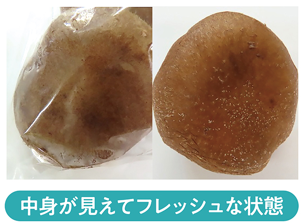 中身が見えてフレッシュな状態