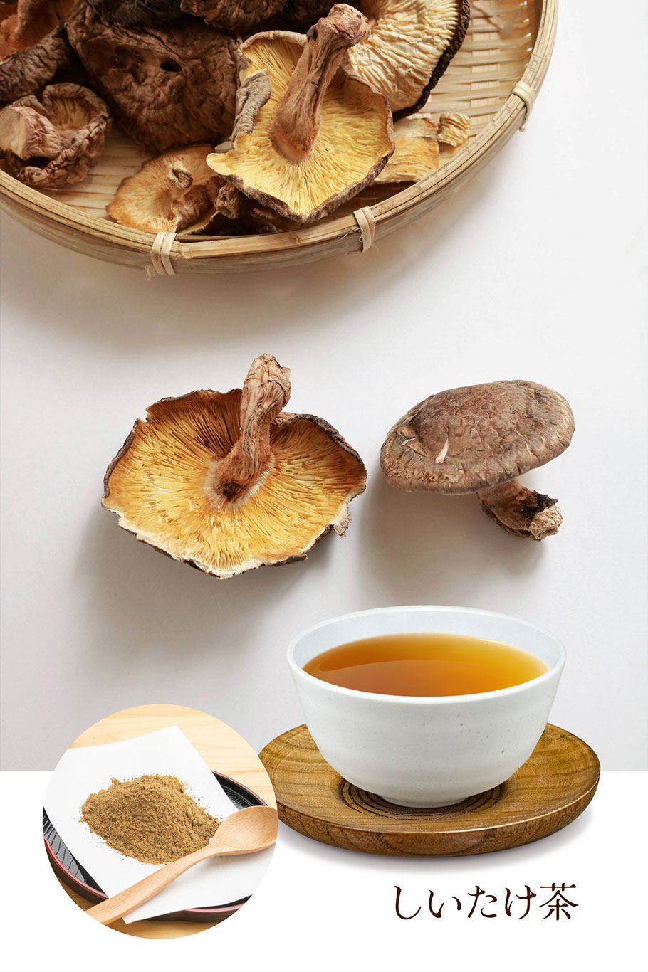 シイタケ茶