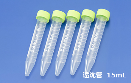 遠沈管15mL