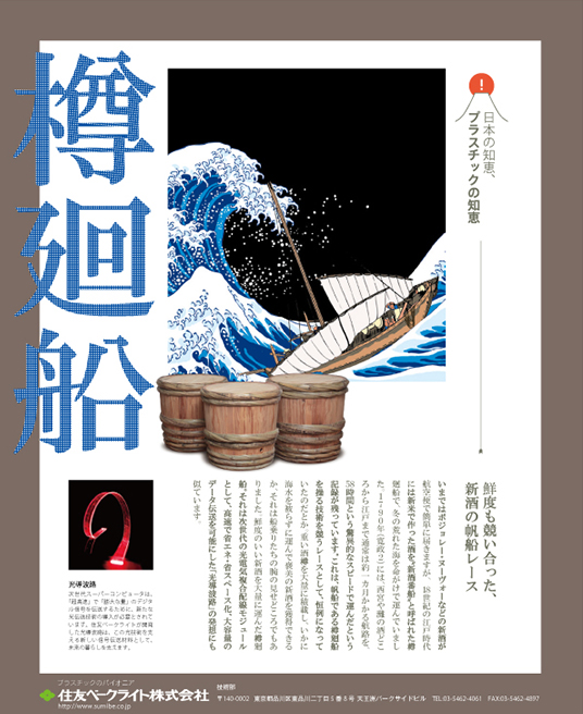ひととき　樽廻船