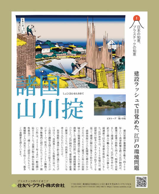 ひととき　諸国山川掟