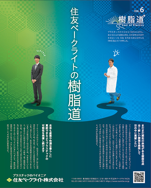 樹脂道 vol.6