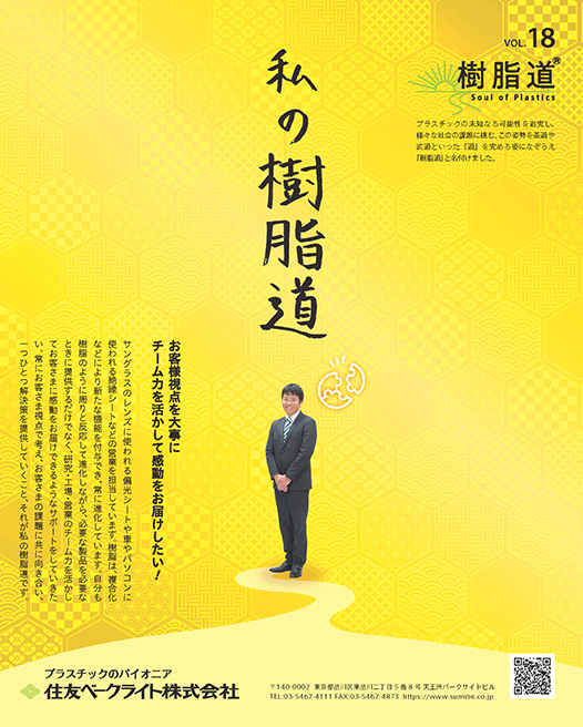 樹脂道 vol.18