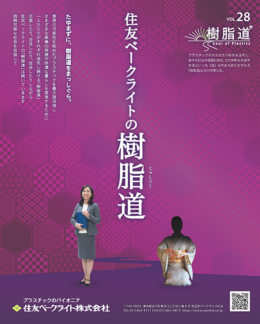 樹脂道 vol.28
