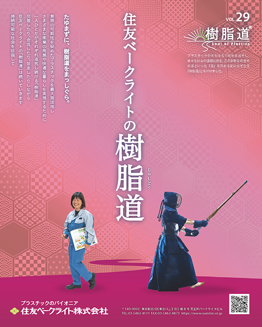 樹脂道 vol.29
