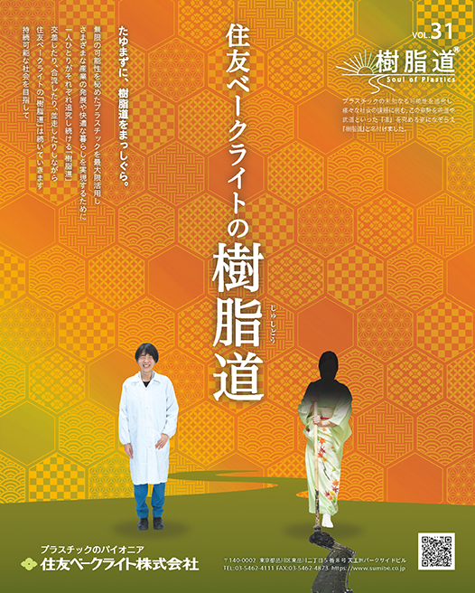 樹脂道 vol.31