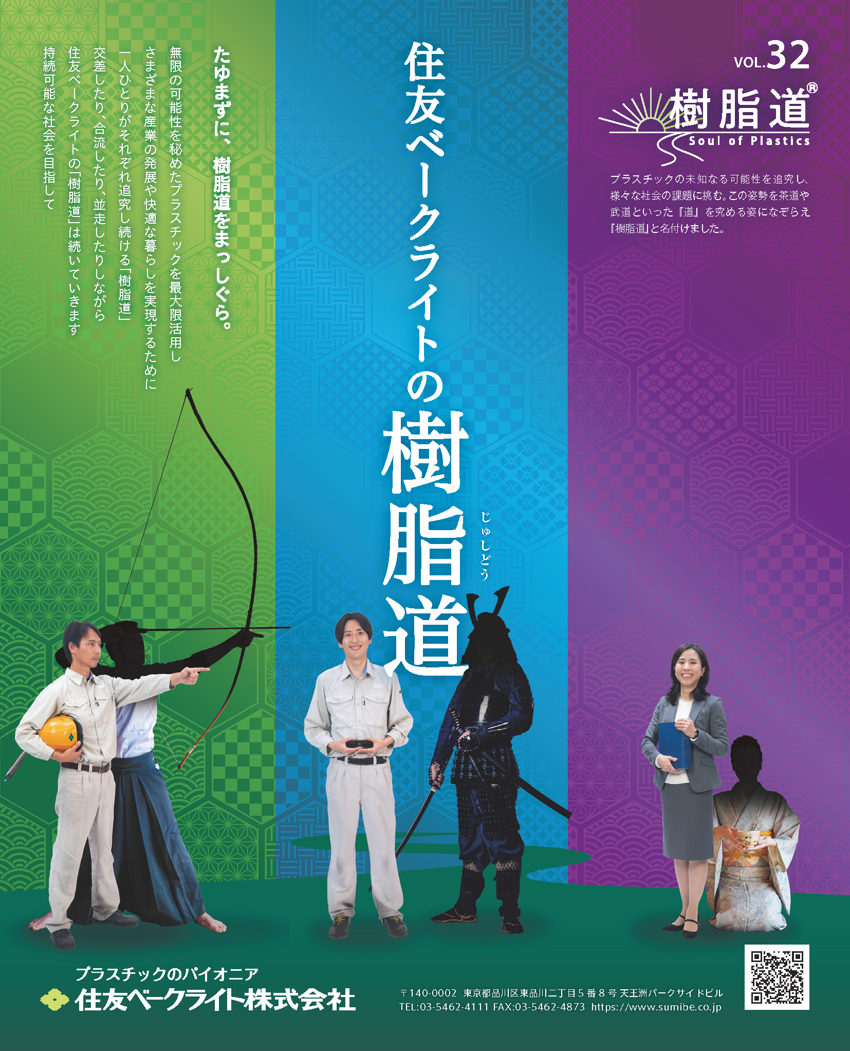 樹脂道 vol.32