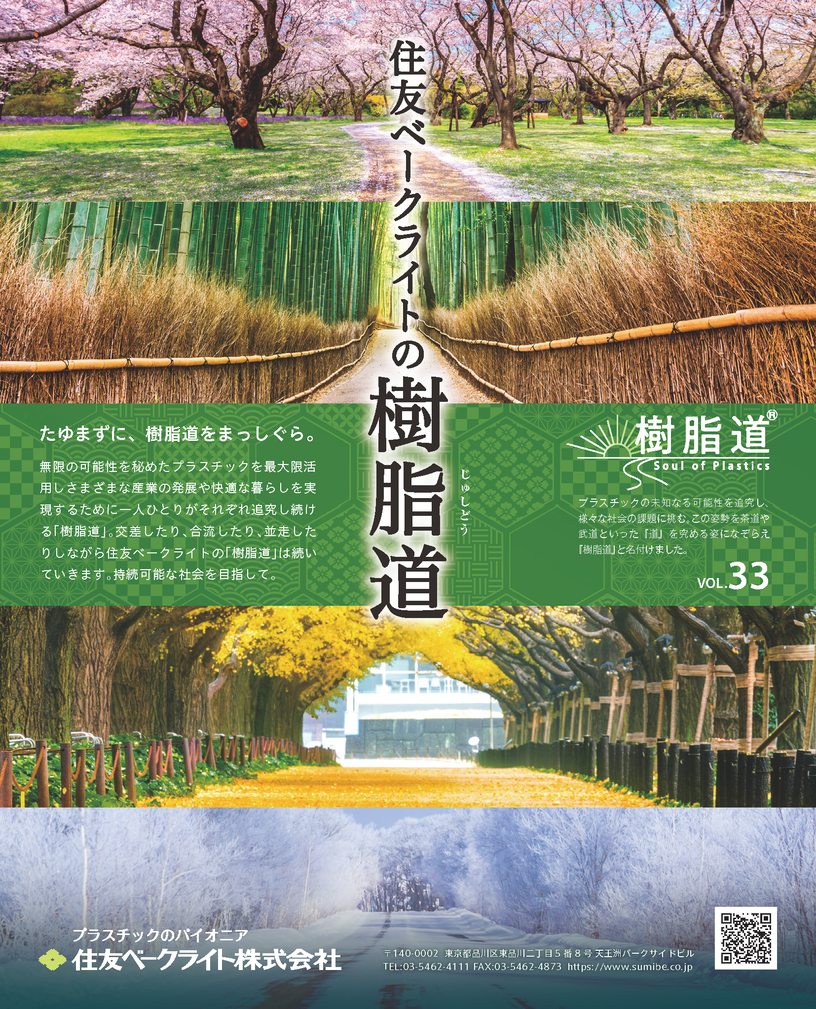 樹脂道 vol.33