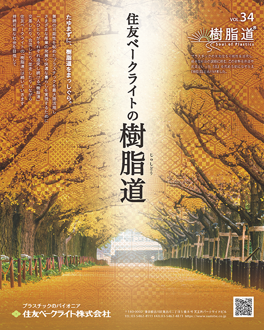 樹脂道 vol.34