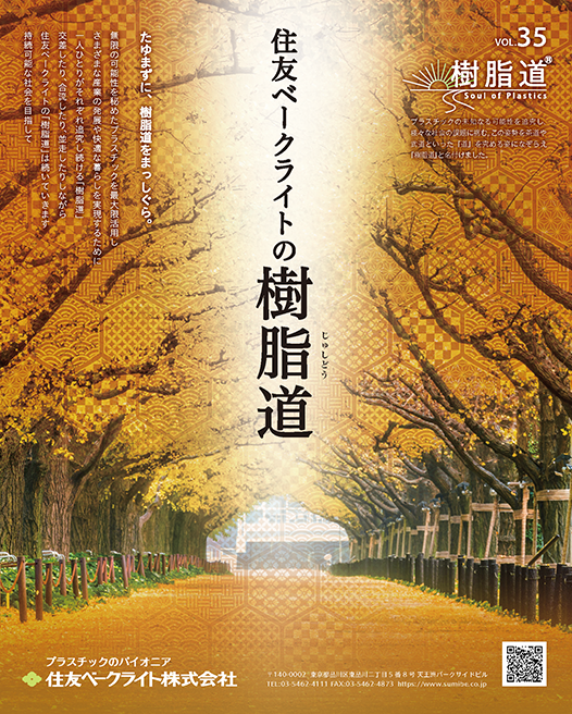 樹脂道 vol.35