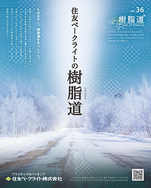 樹脂道 vol.36