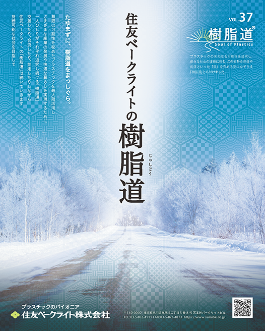 樹脂道 vol.37