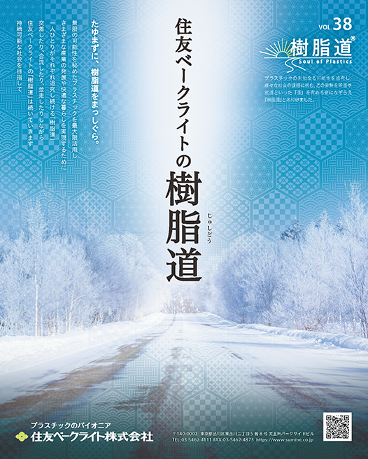 樹脂道 vol.38