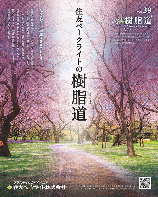 樹脂道 vol.39