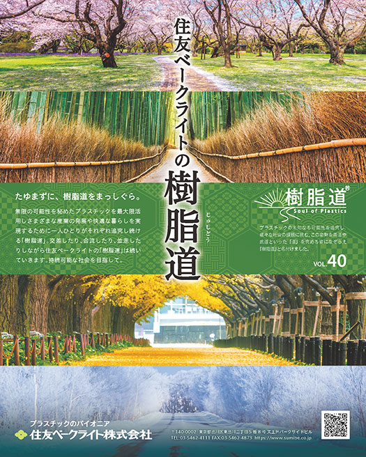 樹脂道 vol.40