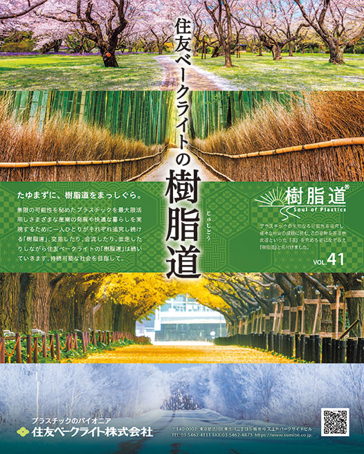 樹脂道 vol.41