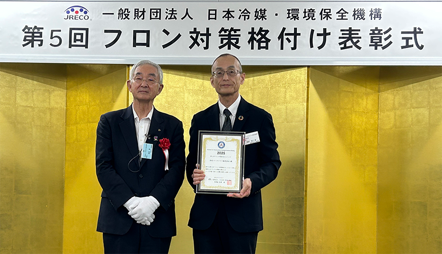 第5回 JRECOフロン対策格付け表彰式