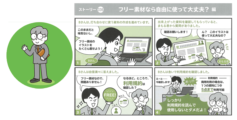 まんがキャラクター:まもる君