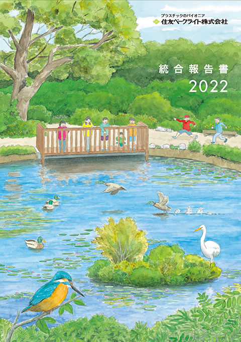 統合報告書2020