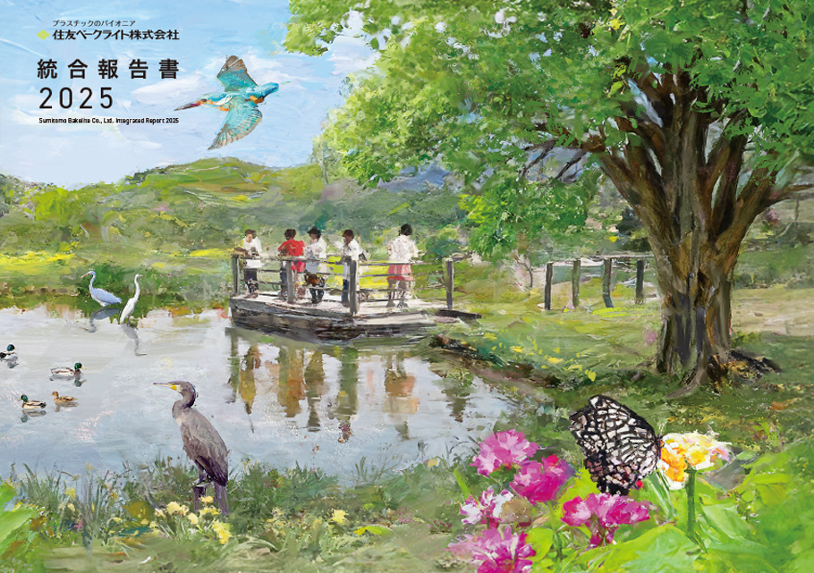 統合報告書2025
