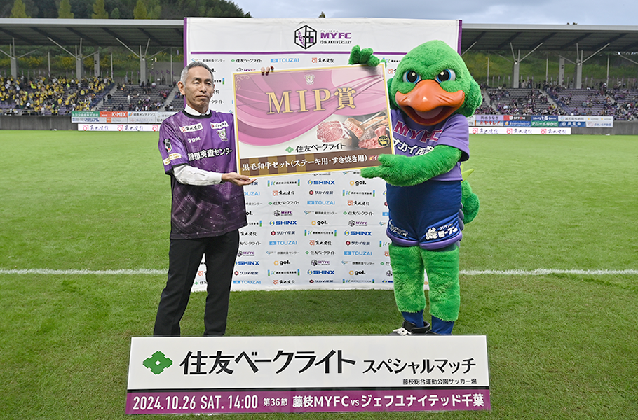 2024年度のスペシャルマッチデー で特別所を授与 ©2024 FUJIEDA MYFC