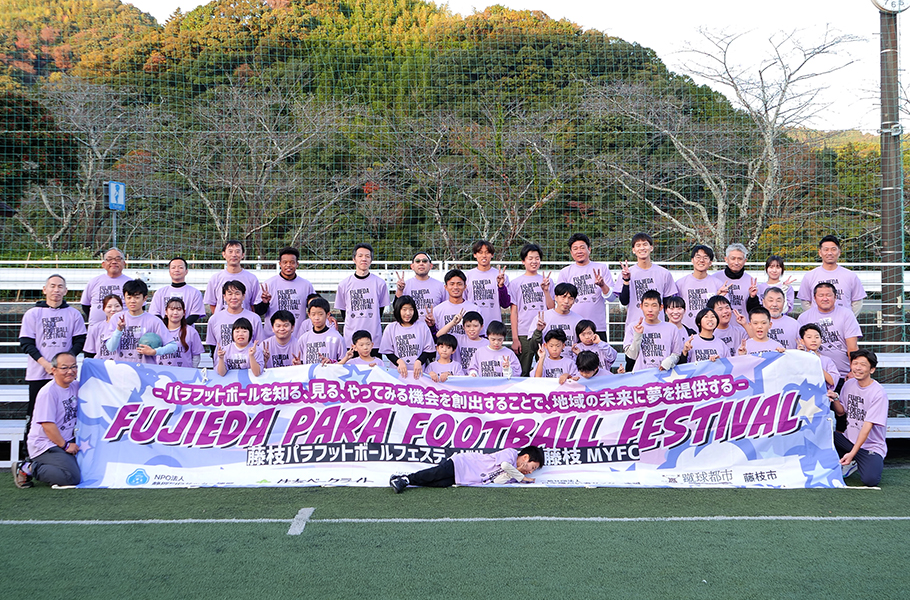 藤枝パラフットボールフェスティバル with藤枝 MYFC
