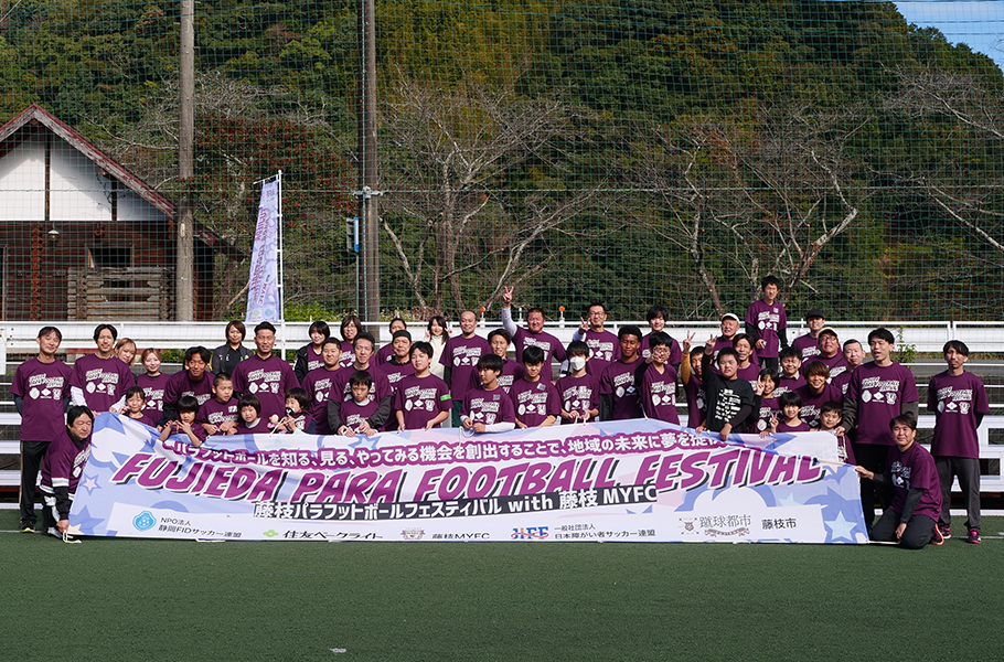 藤枝パラフットボールフェスティバル with藤枝 MYFC