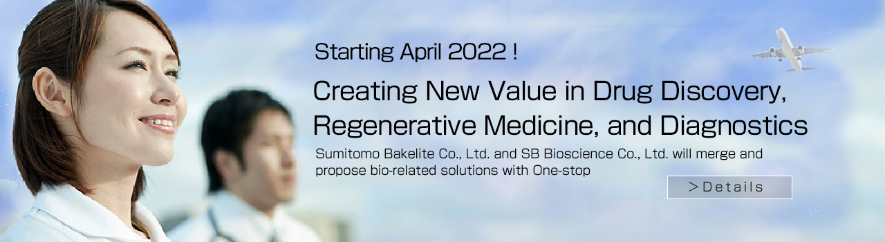 Starting April 2022! Sumitomo Bakelite Co., Ltd. and SB Bioscience Co., Ltd. will merge and propose bio-related solutions with One-stop.