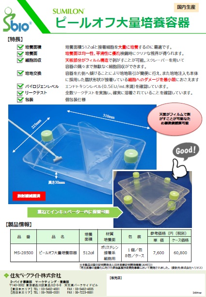 ピールオフ大量培養器