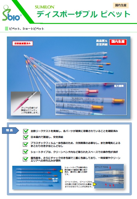 ディスポーザブルピペット