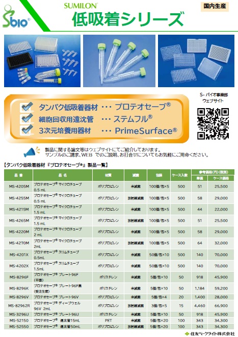 低吸着シーズ器材