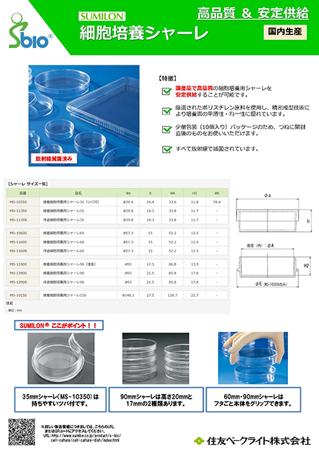 細胞培養用シャーレ