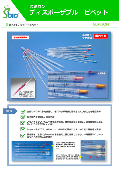 ディスポーザブルピペット