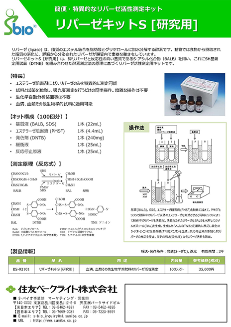 リパーゼ活性測定試薬