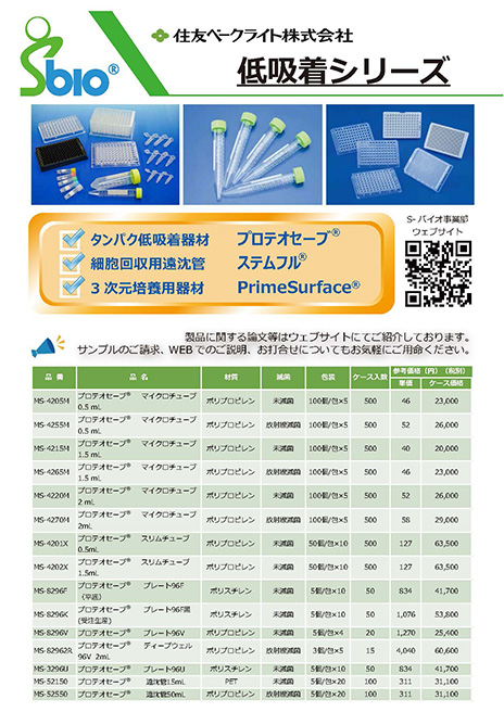 低吸着シーズ器材