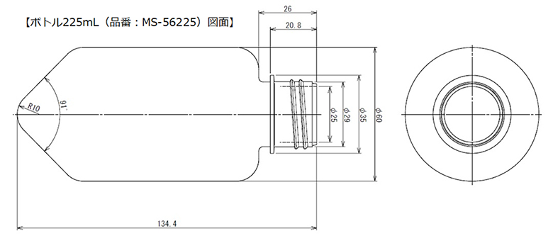 ボトル225mL（品番：MS-56225）図面