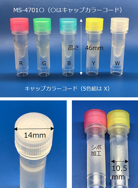 凍結保存用チューブ・検体輸送用チューブ セラムチューブ | 住友