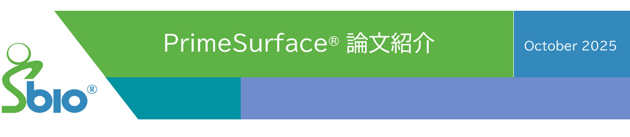 PrimeSurface®論文紹介