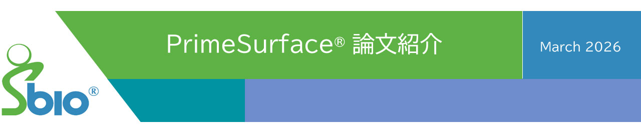 PrimeSurface®論文紹介