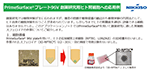 PrimeSuface® プレート96V 創薬研究用ヒト腎細胞への応用例