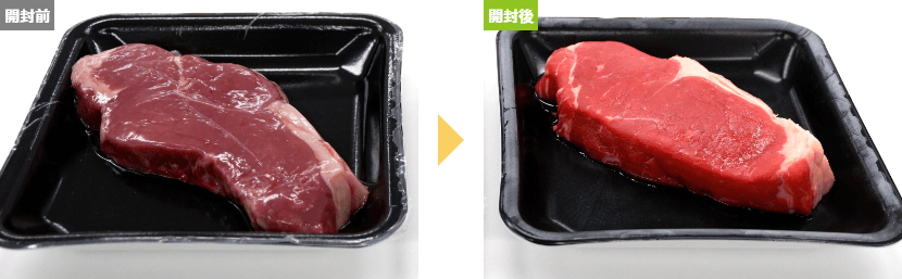 開封すると赤くなる肉