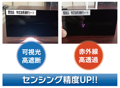 センシング精度UP!!