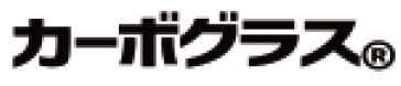 カーボグラス