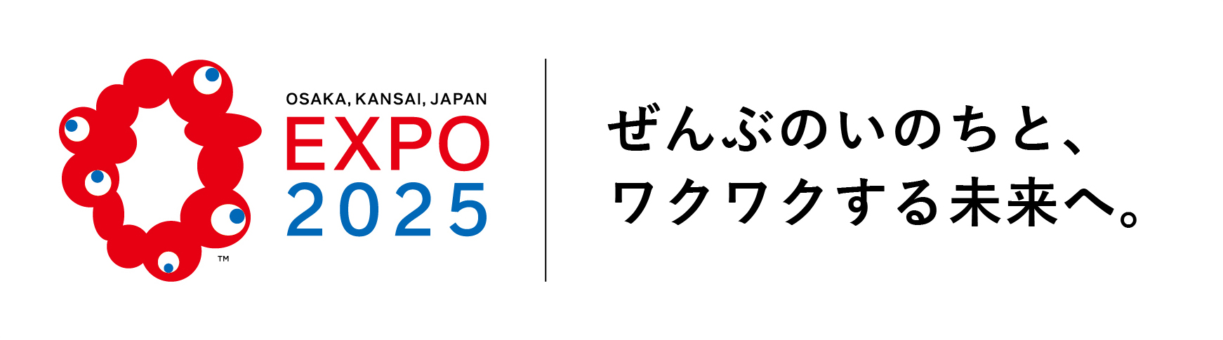 EXPO2025 ぜんぶのいのちと、ワクワクする未来へ。