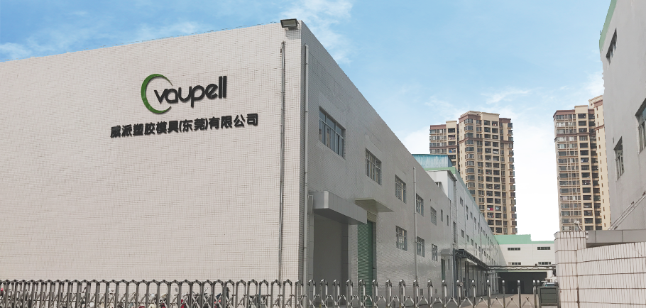 Vaupell China (Dongguan) Co., Ltd.（東莞）外観