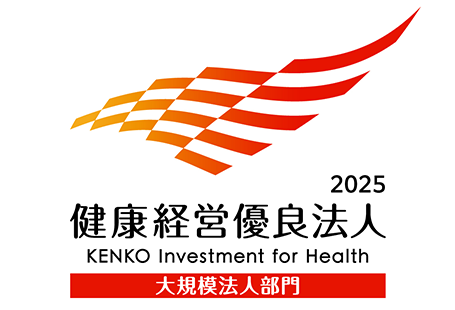 「健康経営優良法人２０２５（大規模法人部門）」