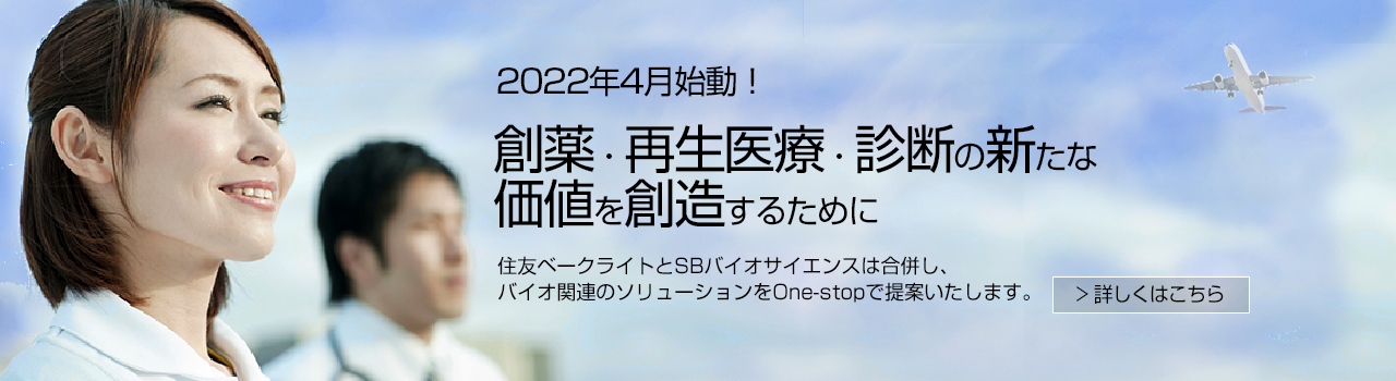 住友ベークライト株式会社 プラスチックのパイオニア 住友ベークライト株式会社 プラスチックのパイオニア