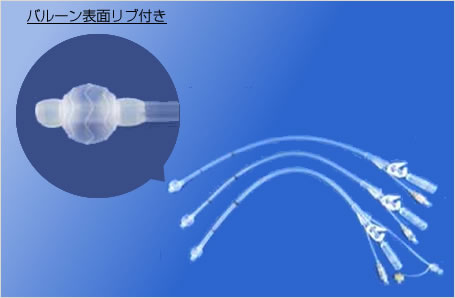 バルーン表面リブ付き
